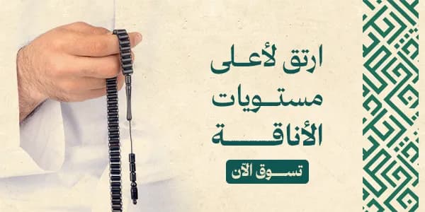 أفخم السبح